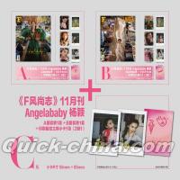 『F風尚誌 2025年11月C版2冊セット（Angelababy楊穎、公式カード11枚）』 
