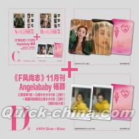 『F風尚誌 2025年11月 数量限定D版2冊セット（Angelababy楊穎、公式カード13枚）』 