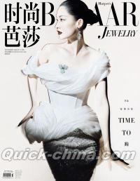 『芭莎珠宝 2025年11月（李沁）』 