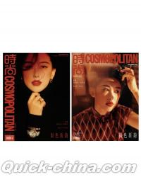 『時尚COSMOPOLITAN 2025年11月AB版2冊セット（朱珠）』 