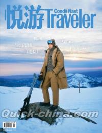 『悦游Traveler 2025年11月（魏大勲）』 