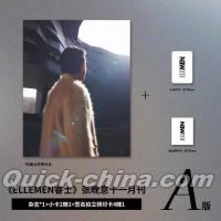 『睿士ELLEMEN  2025年11月A版（張晩意、公式カード2枚）』 