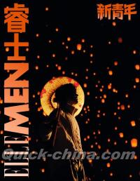 『睿士ELLEMEN新青年  2025年12月（魏哲鳴）』 