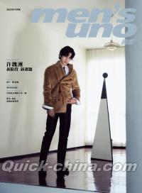 『風度MEN’S UNO CHINA 2025年11月（許魏洲、公式折畳ポスター1枚）』 