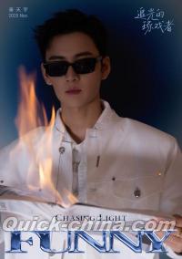 『FUNNY 2025年E版（秦天宇、公式カード4枚＋公式ミニポスター1枚）』 