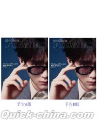 『Madame Figaro 費加羅世界 2025年11月C版2冊セット（周翊然、公式カード全12枚）』 