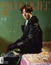 『時装男士L’officiel Hommes 2025年11月A版（黄軒）』 
