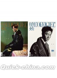 『時装男士L’officiel Hommes 2025年11月AB版2冊セット（黄軒）』 