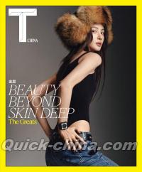 『T 錦繍 2025年11月（金晨）』 