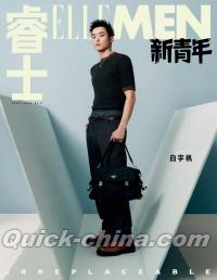 『睿士ELLEMEN新青年  2025年第5期（白宇帆）』 