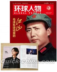 『環球人物 2025年12月1日 第23期（記事：陳暁）』 