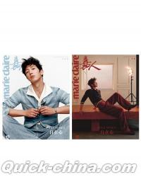 『嘉人marieclaire 2025年12月AB版2冊セット（井柏然）』 