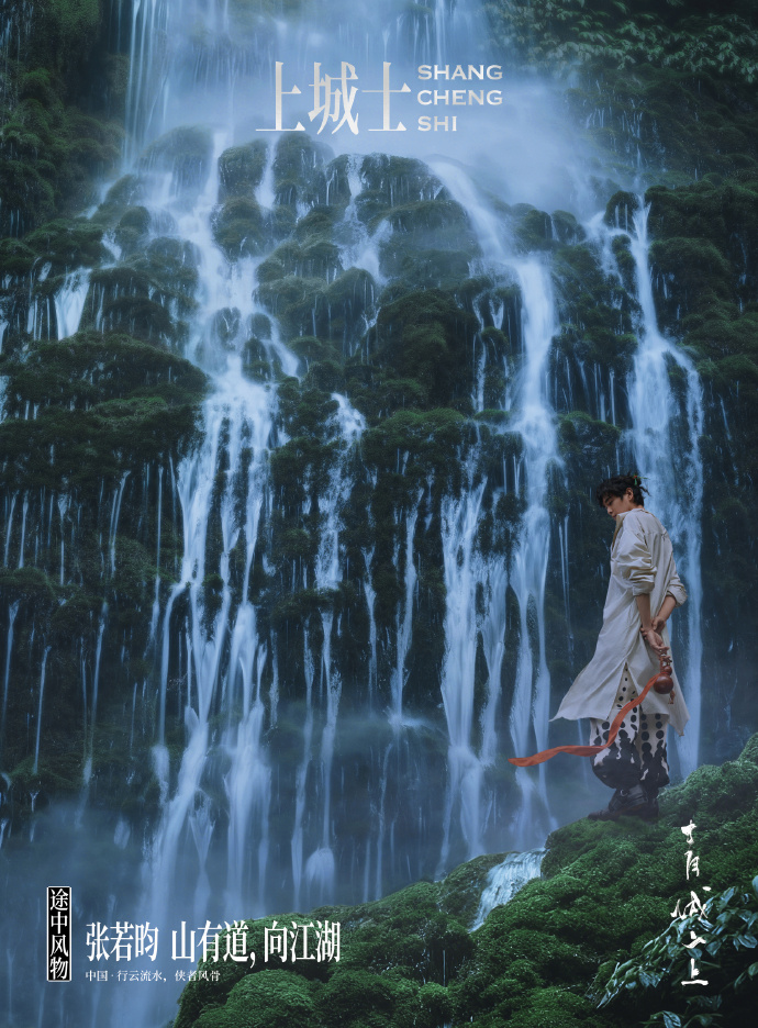 中国雑誌 その他 娯楽・エンタメ 『上城士 2025年12月（張若昀