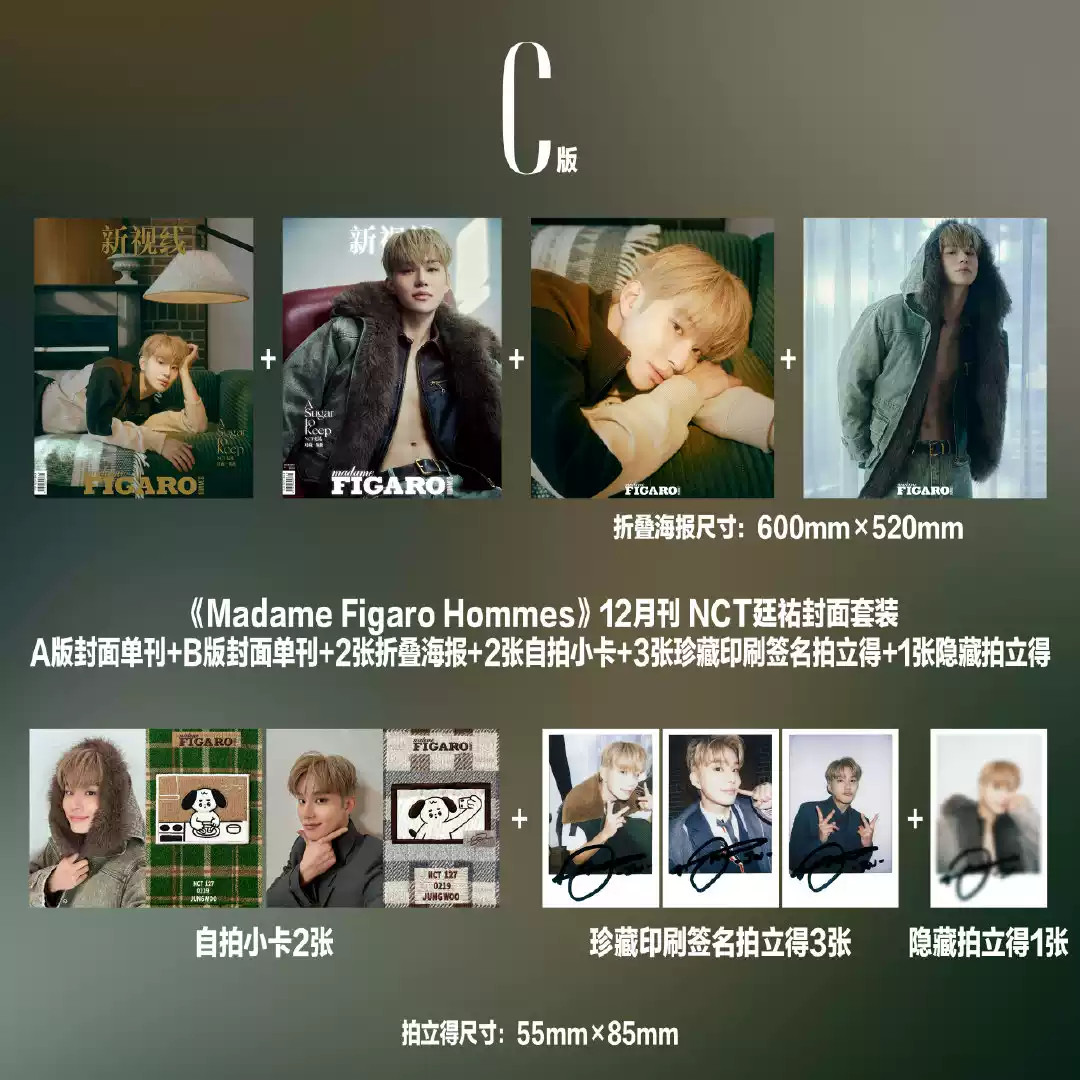 中国雑誌 費加羅 『Madame Figaro Hommes 新視線 2025年12月C版2冊