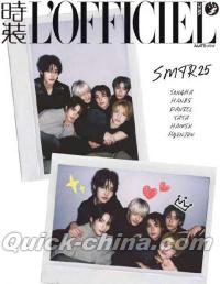 『時装女士L’OFFICIEL 2025年12月（SMTR25）』 