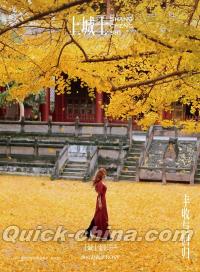 『上城士 2025年12月A版（趙露思、公式カード3枚＋切頁2枚）』 