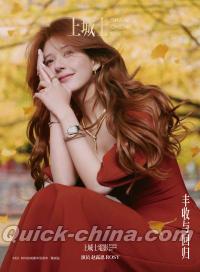 『上城士 2025年12月B版（趙露思、公式カート3枚＋切頁2枚）』 