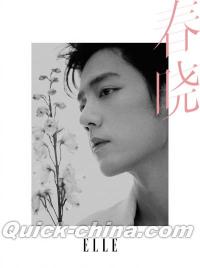 『ELLE世界時装之苑2026年1月開年刊（肖戦）』 