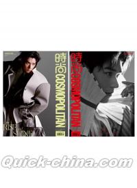 『時尚COSMOPOLITAN 2026年1月AB版2冊セット（龔俊）』 