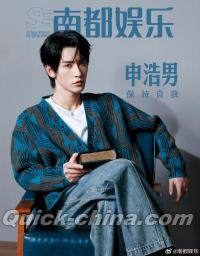 『南都娯楽周刊 2026年1月（申浩男）』 