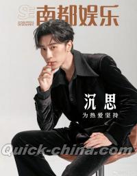 『南都娯楽周刊 2026年1月（沉思）』 