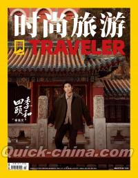 『時尚旅游TRAVELER 2026年1月（楊旭文）』 