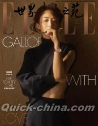 『ELLE世界時装之苑2026年2月刊（趙麗穎）』 