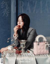 『紅秀GRAZIA 2026年総第717期A版（迪麗熱巴、典蔵冊）』 