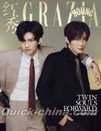 『紅秀GRAZIA young 2026年1月C版（雲旗＆郝熠然、公式カード6枚）』 