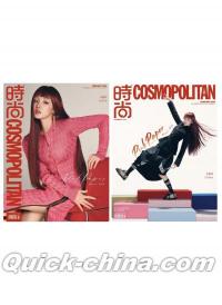 『時尚COSMOPOLITAN 2026年2月C版2冊セット（宋雨琦、公式カード11枚）』 