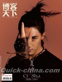 『博客天下2026年1月 第2期A版（此沙、公式カード4枚）』 