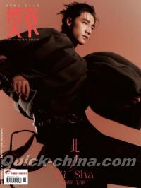 『博客天下2026年1月 第2期B版（此沙、公式カード4枚）』 