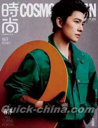 『時尚COSMOPOLITAN 2026年2月B版（楊洋、公式カード3枚）』 