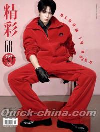 『OK精彩！ 2026年2月第379期A版（陳建宇、公式カード6枚）』 