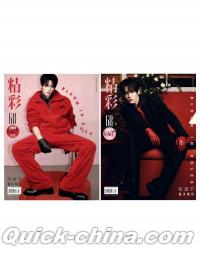 『OK精彩！ 2026年2月第379期AB版2冊セット（陳建宇、公式カード12枚）』 