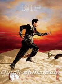 『上城士 2026年1月（彭于晏）』 