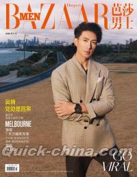 『BAZAARMEN 芭莎男士 2026年2月（呉尊）』 