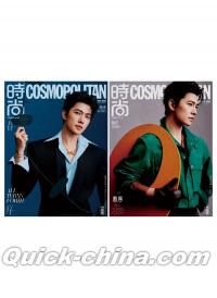 『時尚COSMOPOLITAN 2026年2月AB版2冊セット（楊洋、公式カード6枚）』