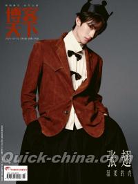 『博客天下2026年2月 第3期A版（張翅、公式カード4枚）』 