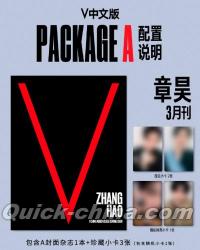 『V中文版 2026年3月A版（ジャン・ハオ章昊／ZB1、公式カード3枚）』 