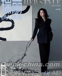 『瑞麗伊人風尚2026年3月（文詠珊）』 