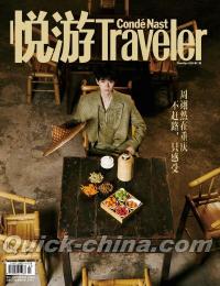 『悦游Traveler 2026年3月官方版（周翊然、公式カード6枚）』 