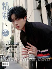 『OK精彩！ 2026年4月B版（展軒、公式カード5枚）』 