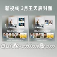 『Madame Figaro 費加羅男士 2026年3月AB版2冊セット（王天辰、公式カード10枚）』 