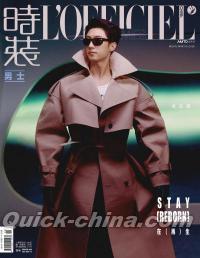 『時装男士L’officiel Hommes 2026年3月A版（黄景瑜、公式カード4枚＋切頁2枚）』 