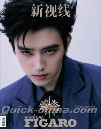 『Madame Figaro 費加羅新視線 2026年4月B版（陳飛宇、公式カード2枚）』 