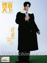 『博客天下2026年4月第7期A版（任豪、公式カード4枚）』 