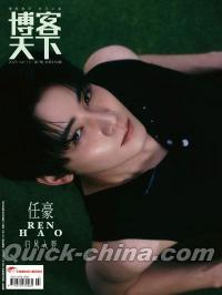 『博客天下2026年4月第7期B版（任豪、公式カード4枚）』 