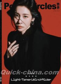 『勢界POWERCIRCLES 2026年4月C版（張碧晨、公式カード3枚）』 