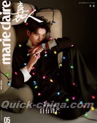 『嘉人marieclaire 2026年5月B版（龔俊、公式カード3枚）』 